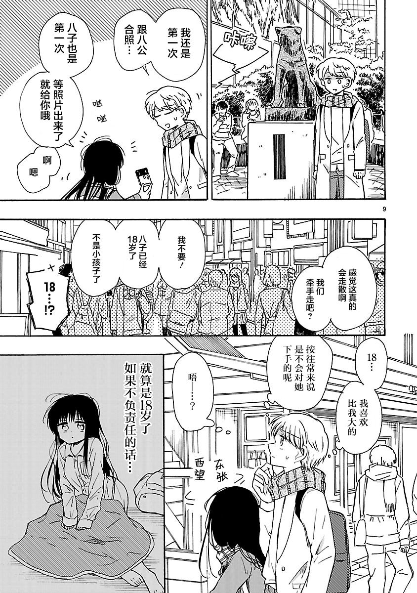 只要有爱纵有差距又何妨韩漫全集-第21话无删减无遮挡章节图片 
