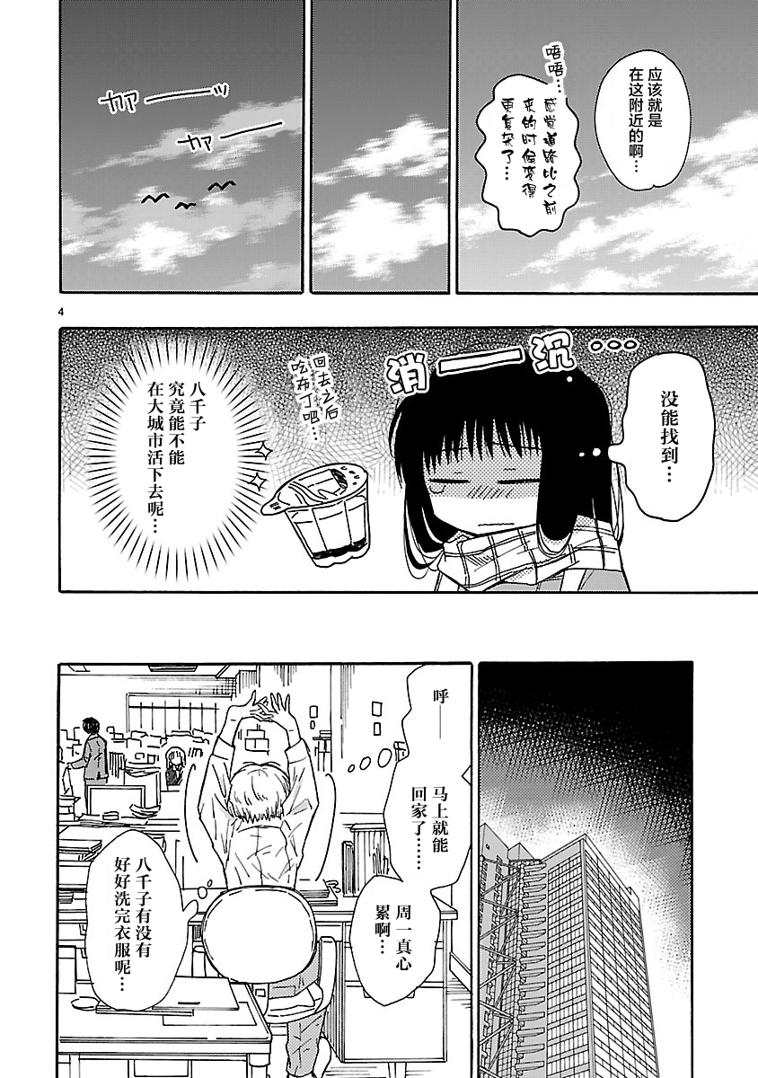 只要有爱纵有差距又何妨韩漫全集-第22话无删减无遮挡章节图片 