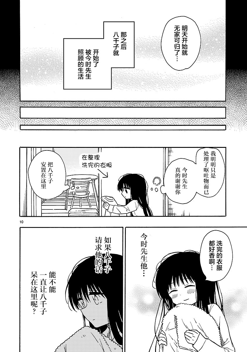 只要有爱纵有差距又何妨韩漫全集-第23话无删减无遮挡章节图片 