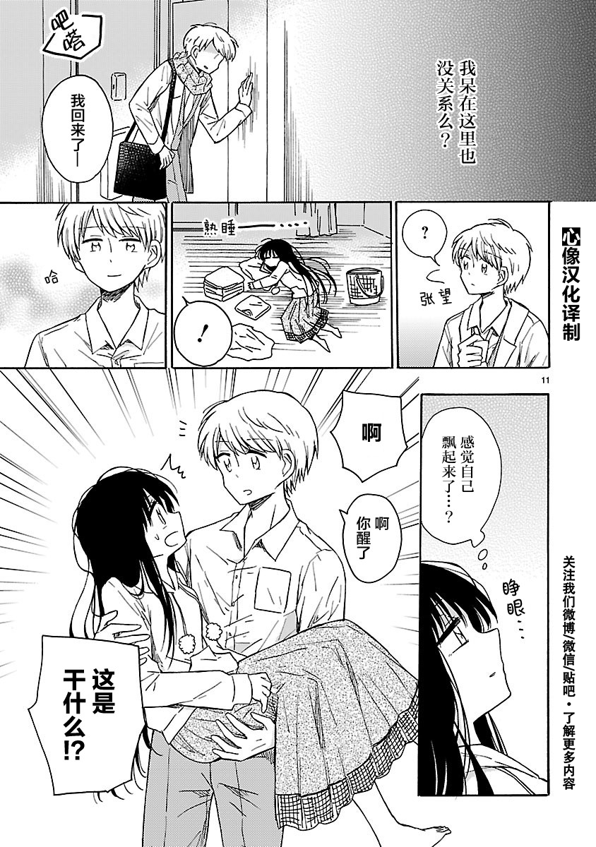 只要有爱纵有差距又何妨韩漫全集-第23话无删减无遮挡章节图片 