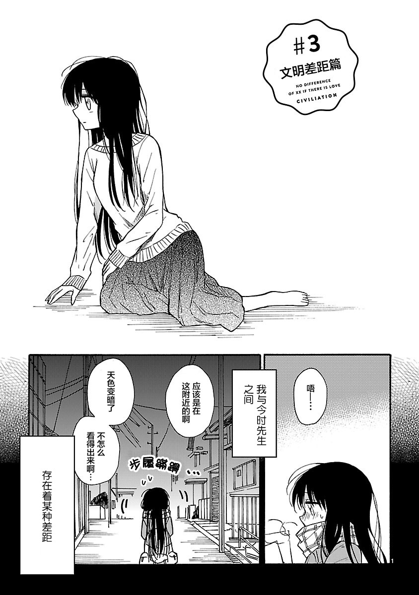 只要有爱纵有差距又何妨韩漫全集-第23话无删减无遮挡章节图片 