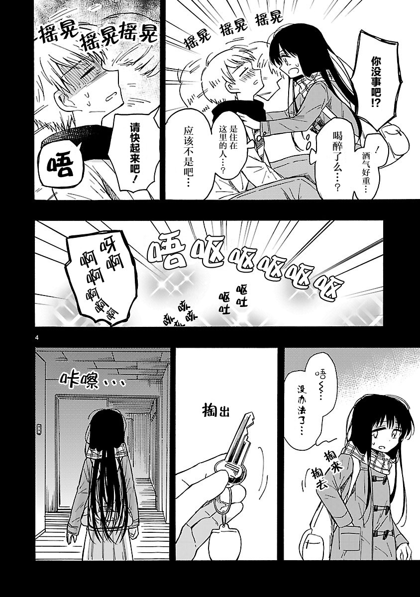 只要有爱纵有差距又何妨韩漫全集-第23话无删减无遮挡章节图片 