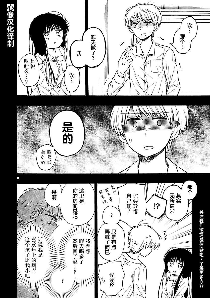 只要有爱纵有差距又何妨韩漫全集-第23话无删减无遮挡章节图片 