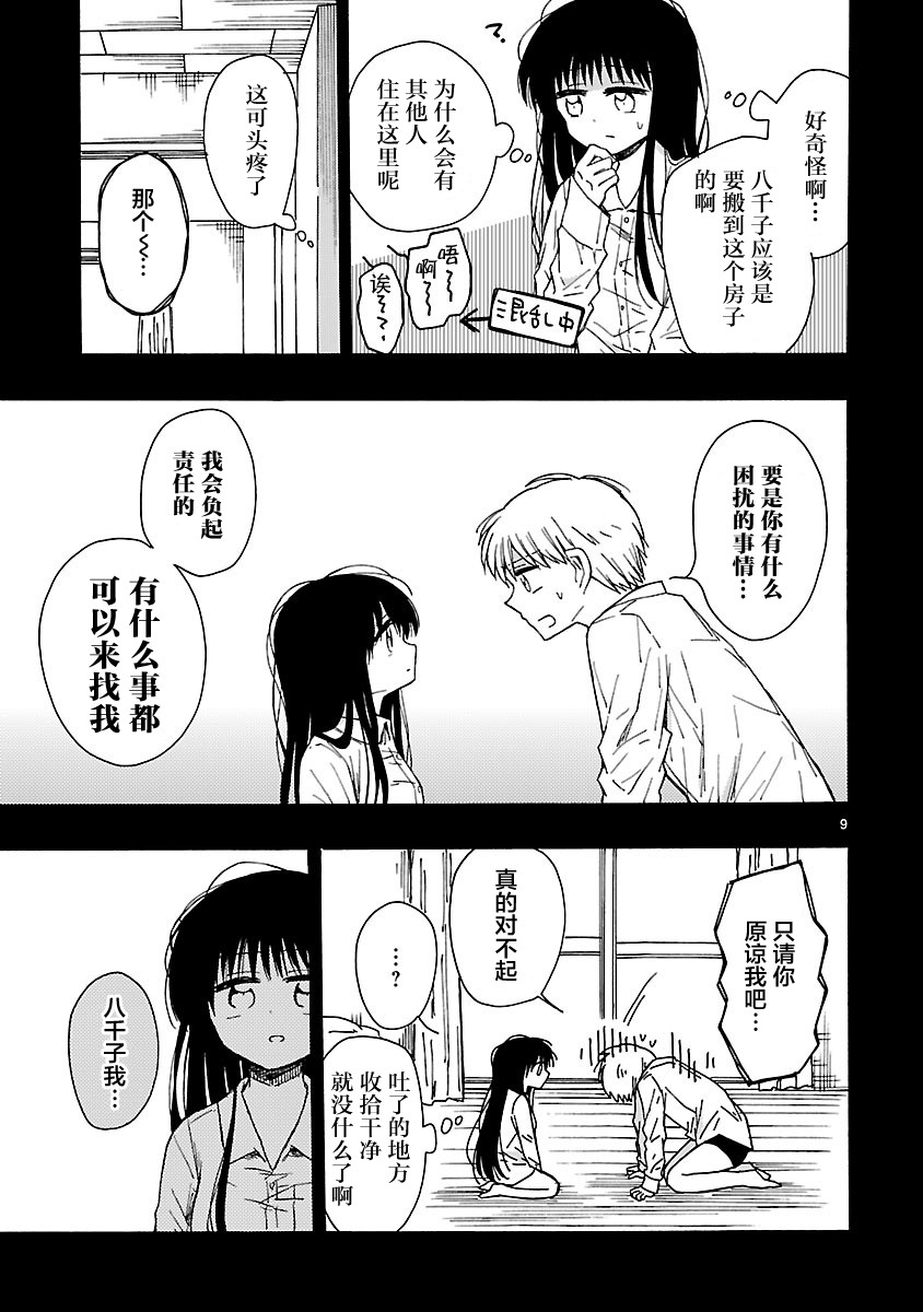 只要有爱纵有差距又何妨韩漫全集-第23话无删减无遮挡章节图片 