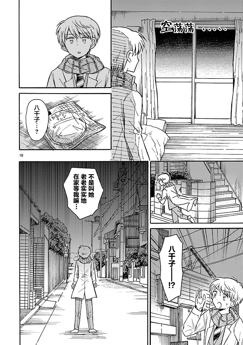 只要有爱纵有差距又何妨韩漫全集-第24话无删减无遮挡章节图片 