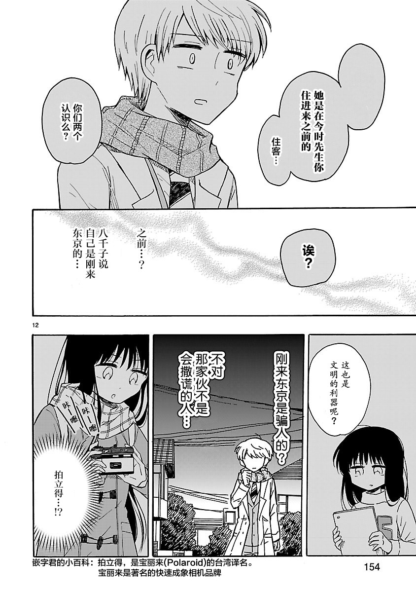 只要有爱纵有差距又何妨韩漫全集-第24话无删减无遮挡章节图片 