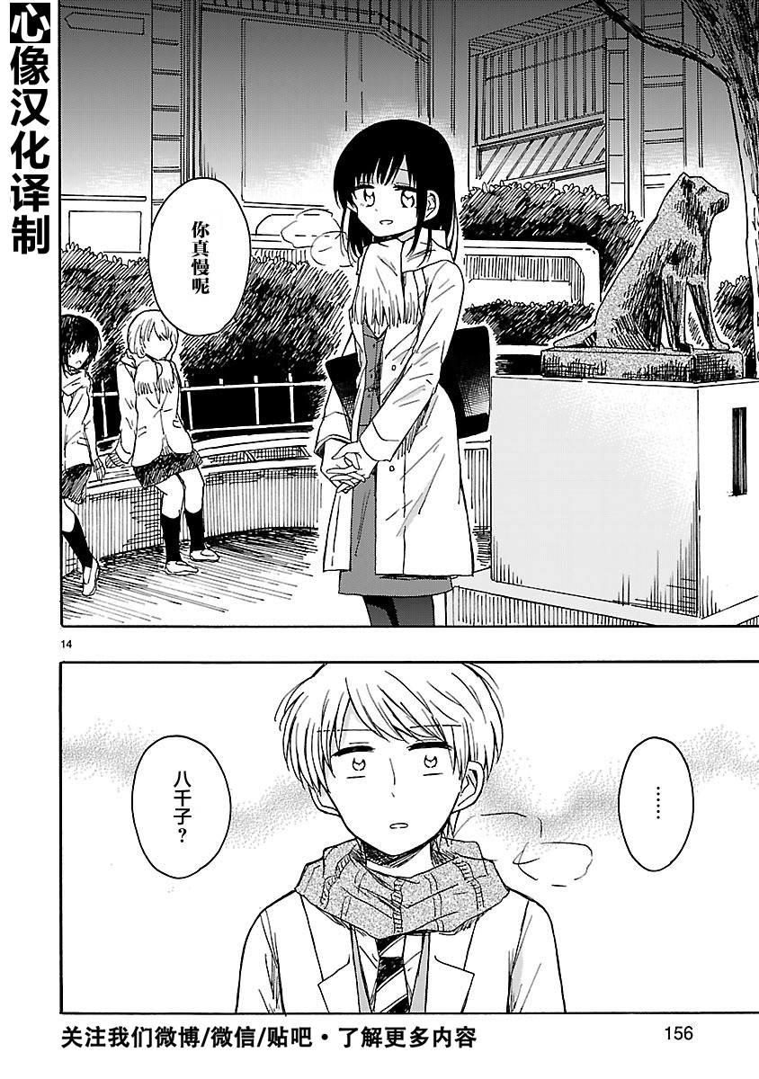只要有爱纵有差距又何妨韩漫全集-第24话无删减无遮挡章节图片 