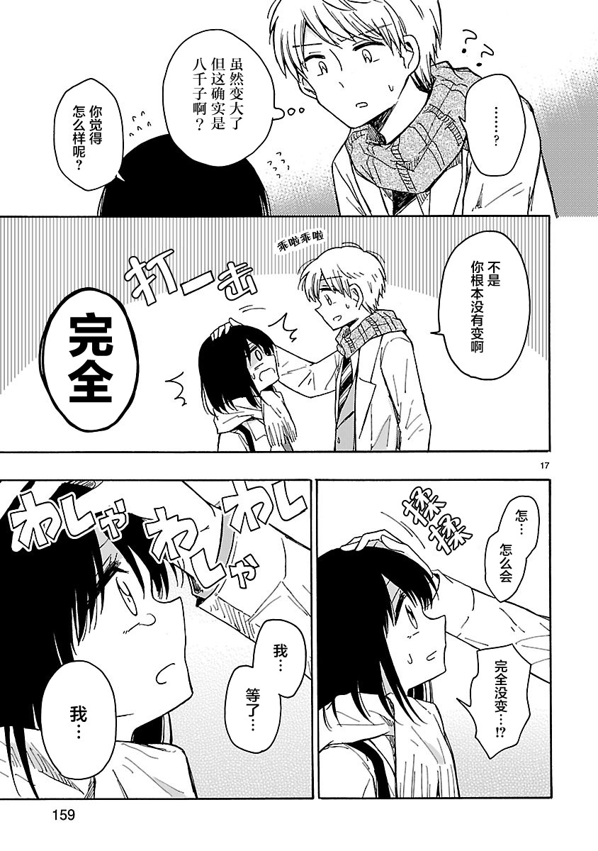 只要有爱纵有差距又何妨韩漫全集-第24话无删减无遮挡章节图片 