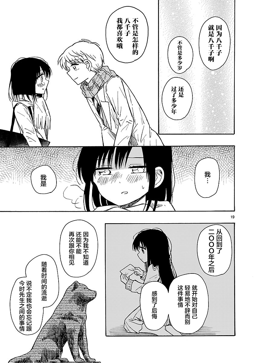 只要有爱纵有差距又何妨韩漫全集-第24话无删减无遮挡章节图片 