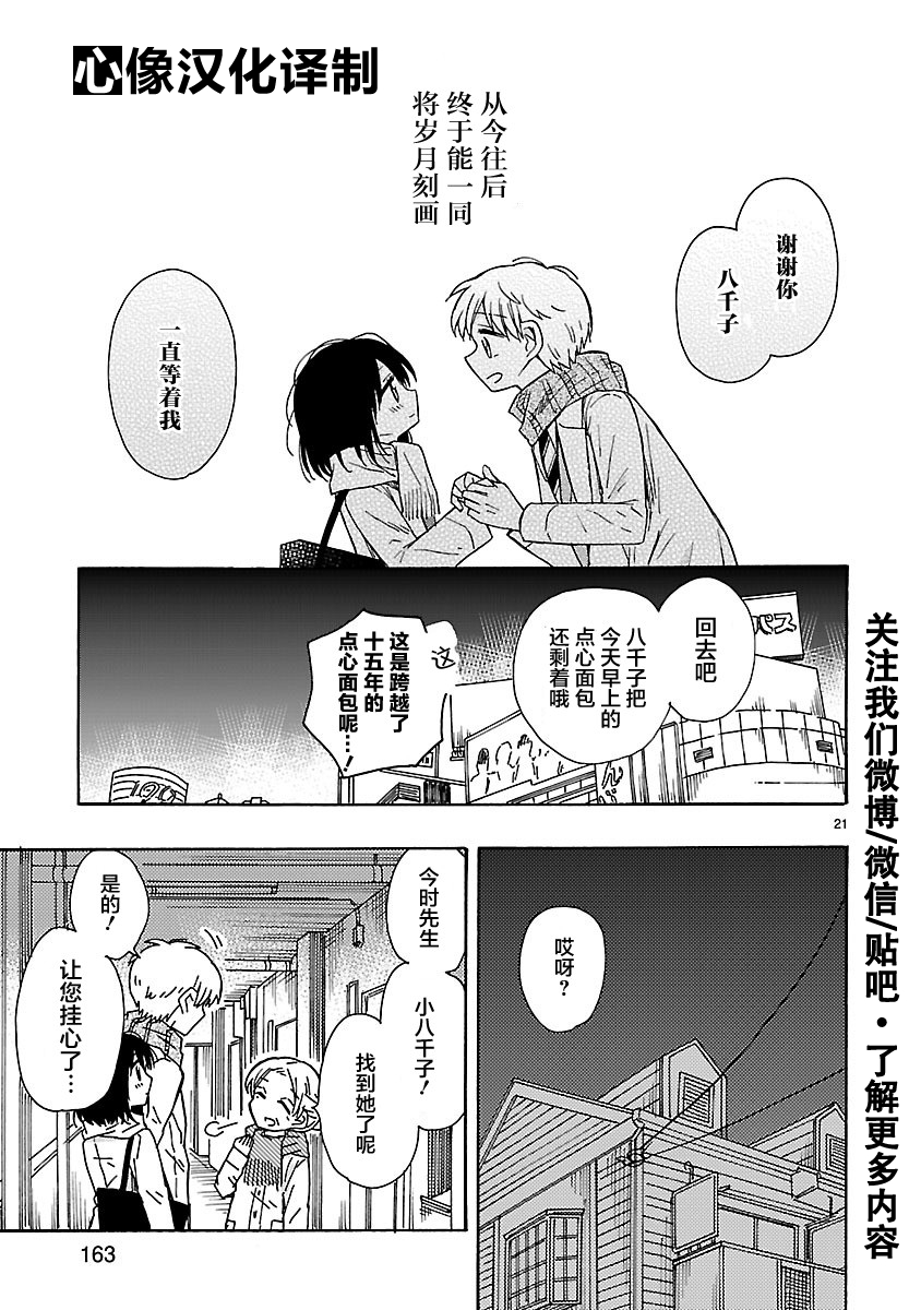 只要有爱纵有差距又何妨韩漫全集-第24话无删减无遮挡章节图片 