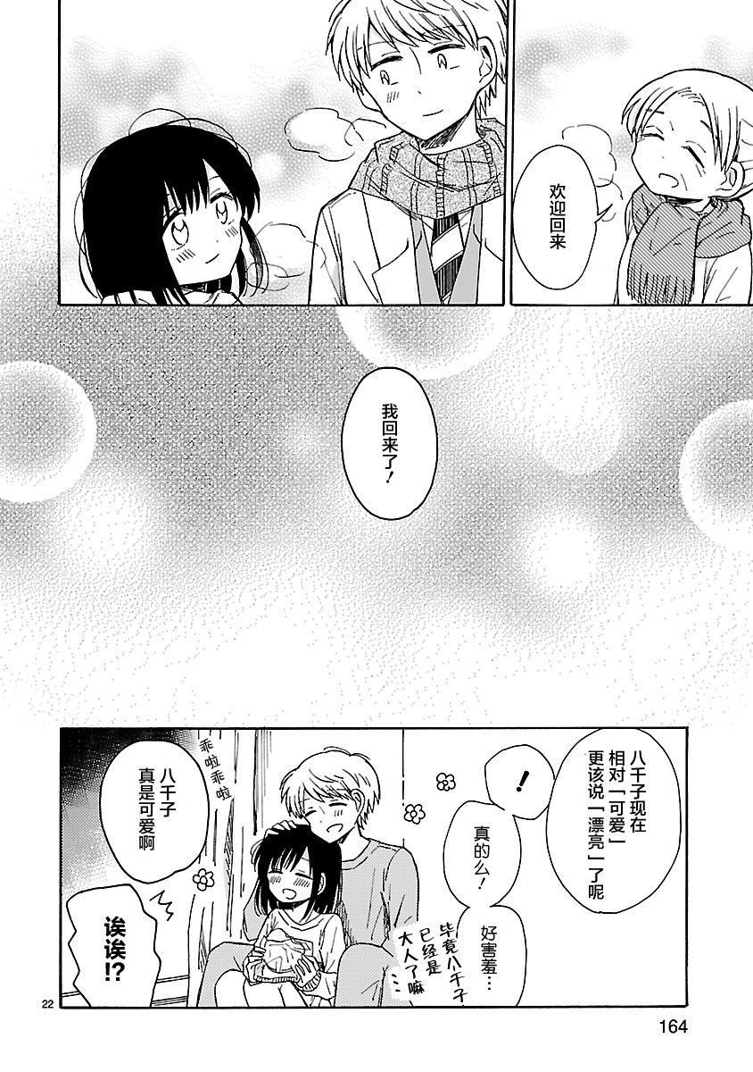 只要有爱纵有差距又何妨韩漫全集-第24话无删减无遮挡章节图片 