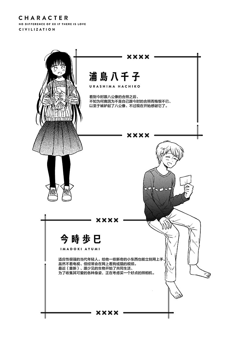只要有爱纵有差距又何妨韩漫全集-第24话无删减无遮挡章节图片 