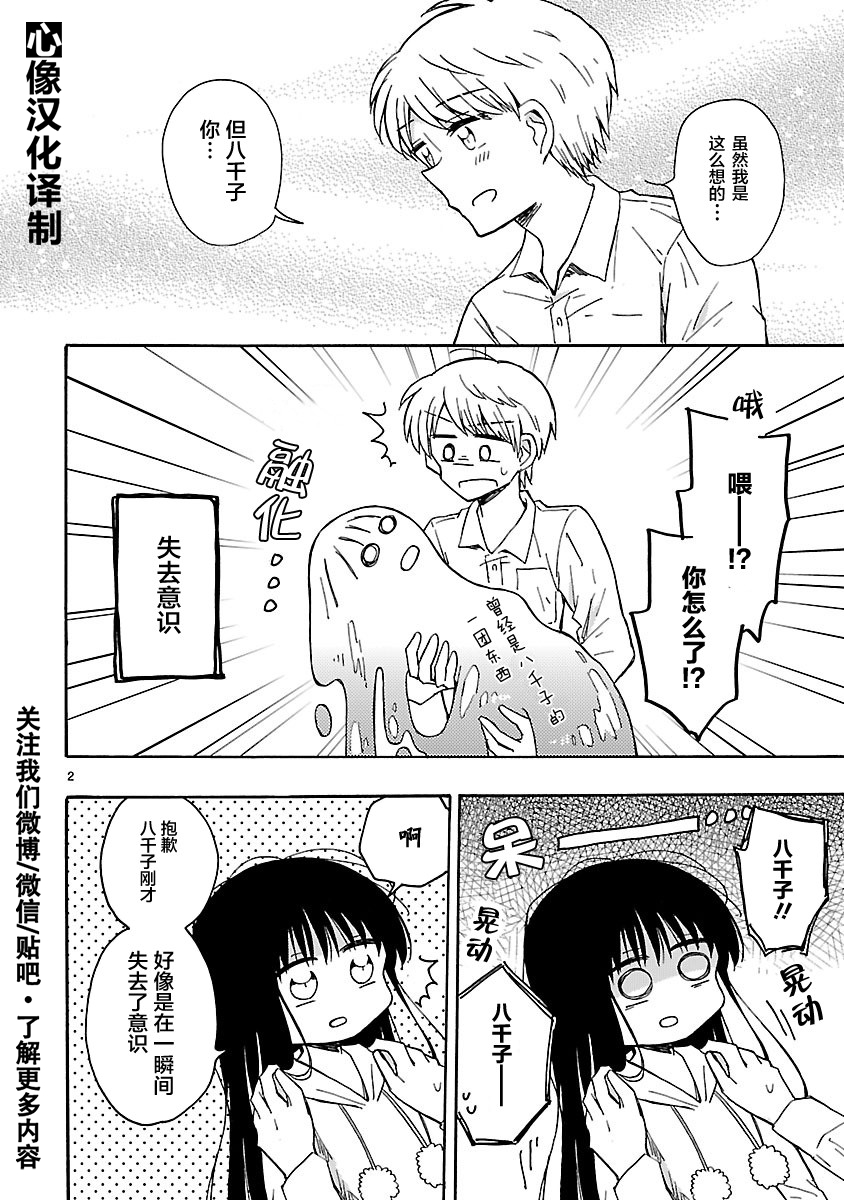 只要有爱纵有差距又何妨韩漫全集-第24话无删减无遮挡章节图片 