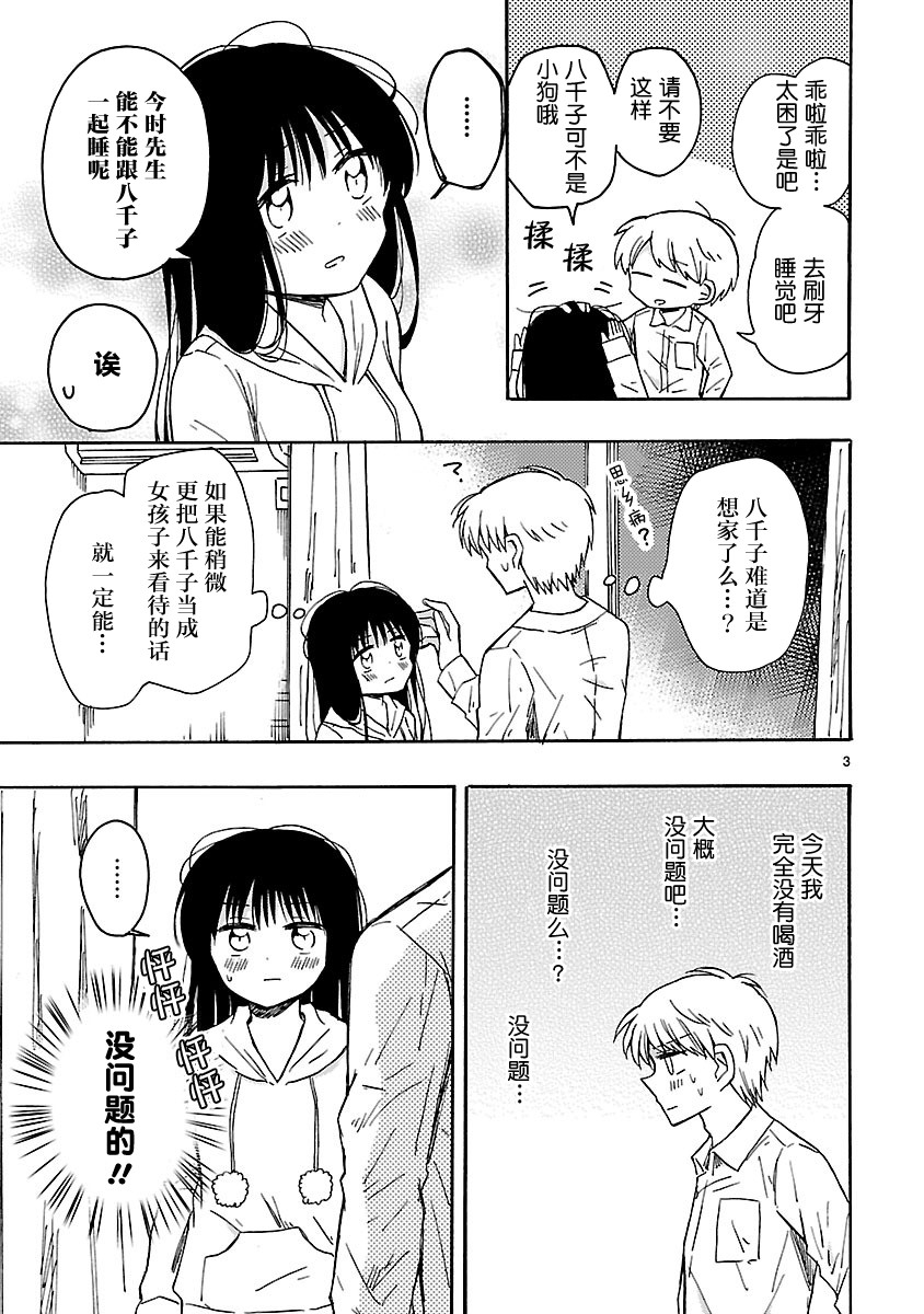 只要有爱纵有差距又何妨韩漫全集-第24话无删减无遮挡章节图片 