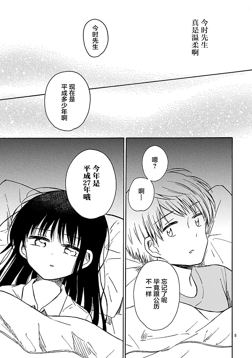 只要有爱纵有差距又何妨韩漫全集-第24话无删减无遮挡章节图片 