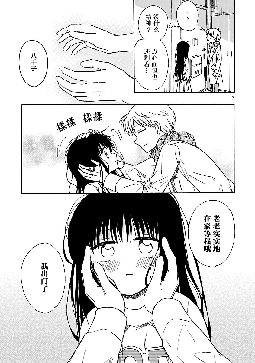 只要有爱纵有差距又何妨韩漫全集-第24话无删减无遮挡章节图片 
