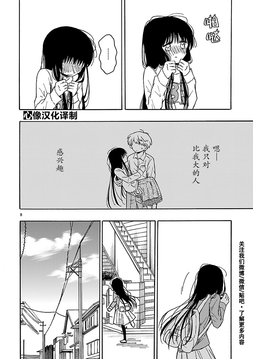 只要有爱纵有差距又何妨韩漫全集-第24话无删减无遮挡章节图片 