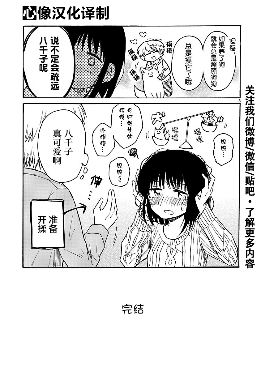 只要有爱纵有差距又何妨韩漫全集-第25话无删减无遮挡章节图片 