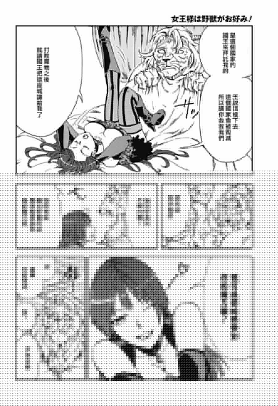 女王大人喜欢野兽韩漫全集-短篇无删减无遮挡章节图片 
