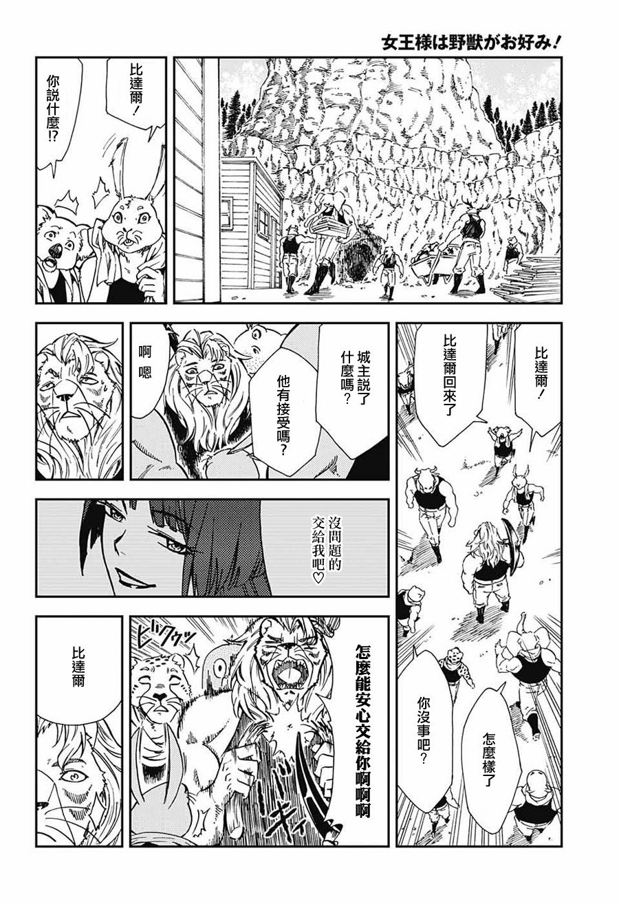 女王大人喜欢野兽韩漫全集-短篇无删减无遮挡章节图片 