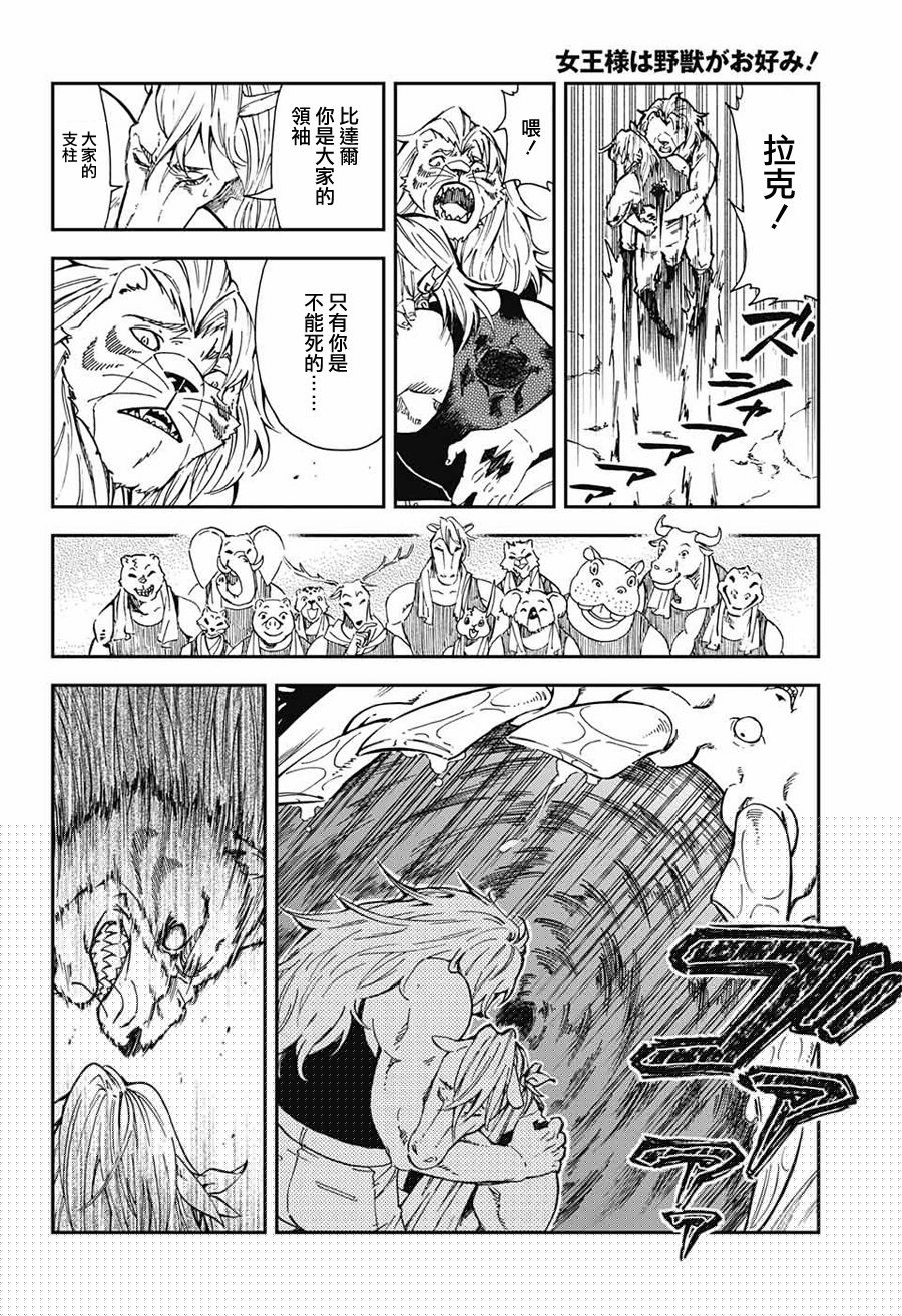 女王大人喜欢野兽韩漫全集-短篇无删减无遮挡章节图片 
