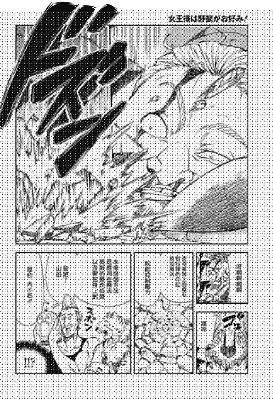 女王大人喜欢野兽韩漫全集-短篇无删减无遮挡章节图片 