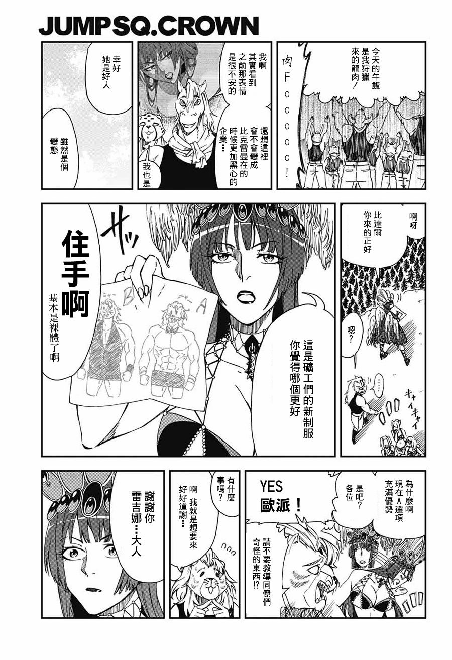 女王大人喜欢野兽韩漫全集-短篇无删减无遮挡章节图片 