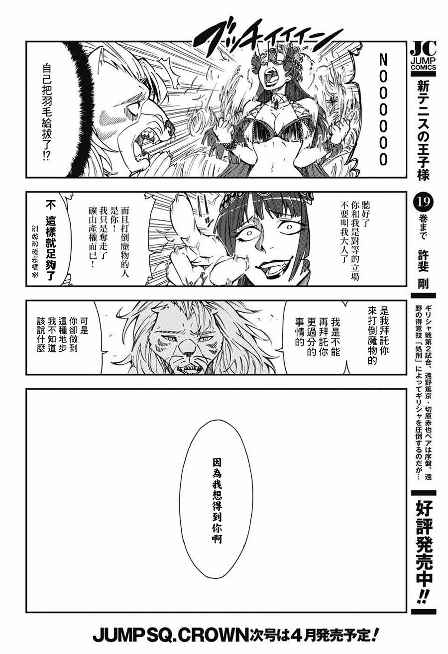 女王大人喜欢野兽韩漫全集-短篇无删减无遮挡章节图片 