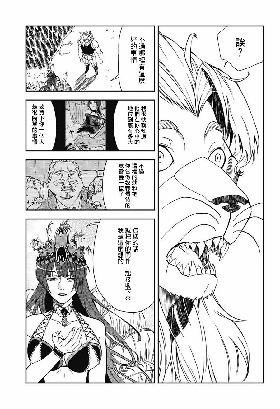 女王大人喜欢野兽韩漫全集-短篇无删减无遮挡章节图片 