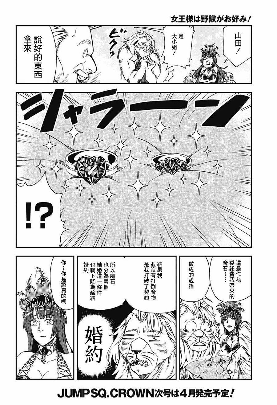 女王大人喜欢野兽韩漫全集-短篇无删减无遮挡章节图片 