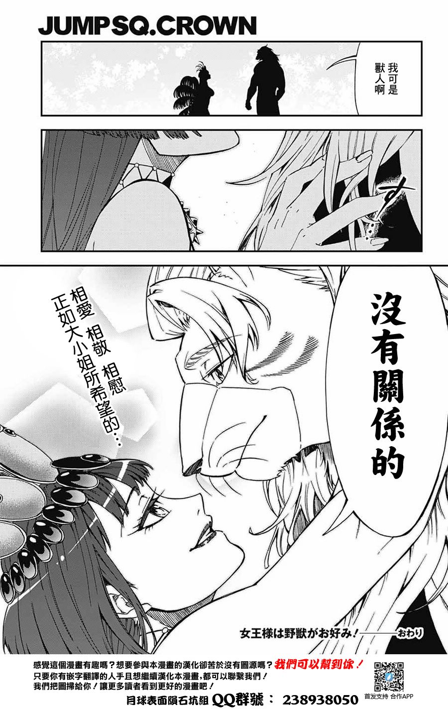 女王大人喜欢野兽韩漫全集-短篇无删减无遮挡章节图片 