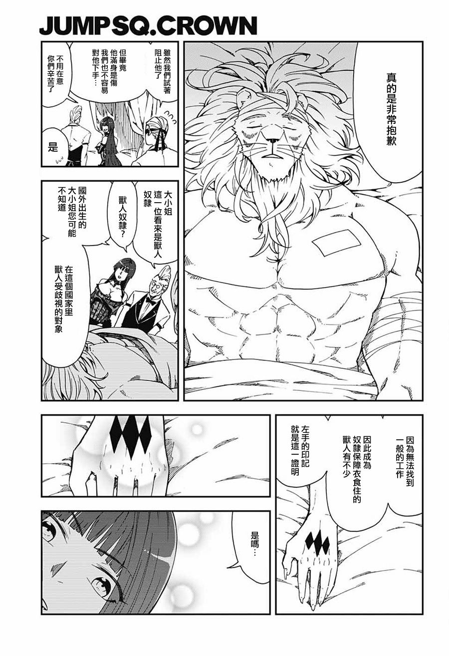 女王大人喜欢野兽韩漫全集-短篇无删减无遮挡章节图片 