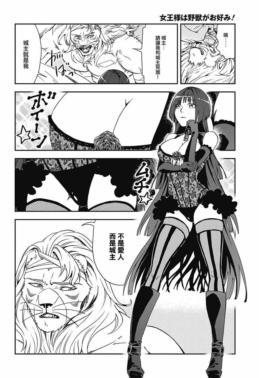 女王大人喜欢野兽韩漫全集-短篇无删减无遮挡章节图片 