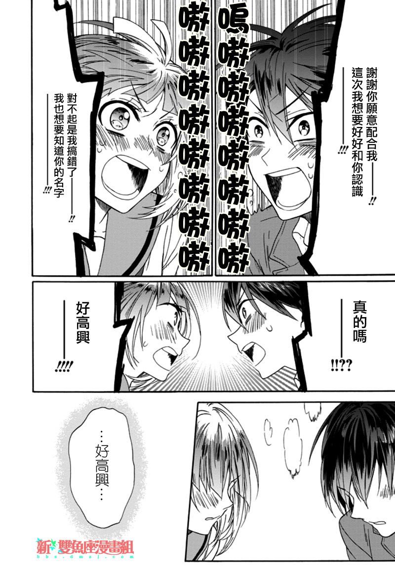 不认识的朋友韩漫全集-短篇无删减无遮挡章节图片 