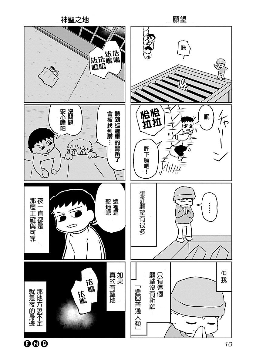 夜与眠韩漫全集-全一卷无删减无遮挡章节图片 