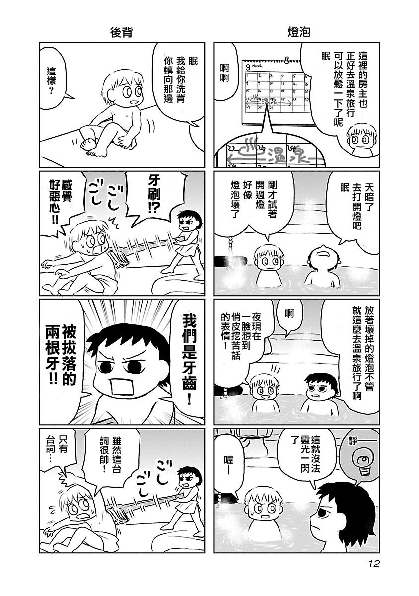 夜与眠韩漫全集-全一卷无删减无遮挡章节图片 