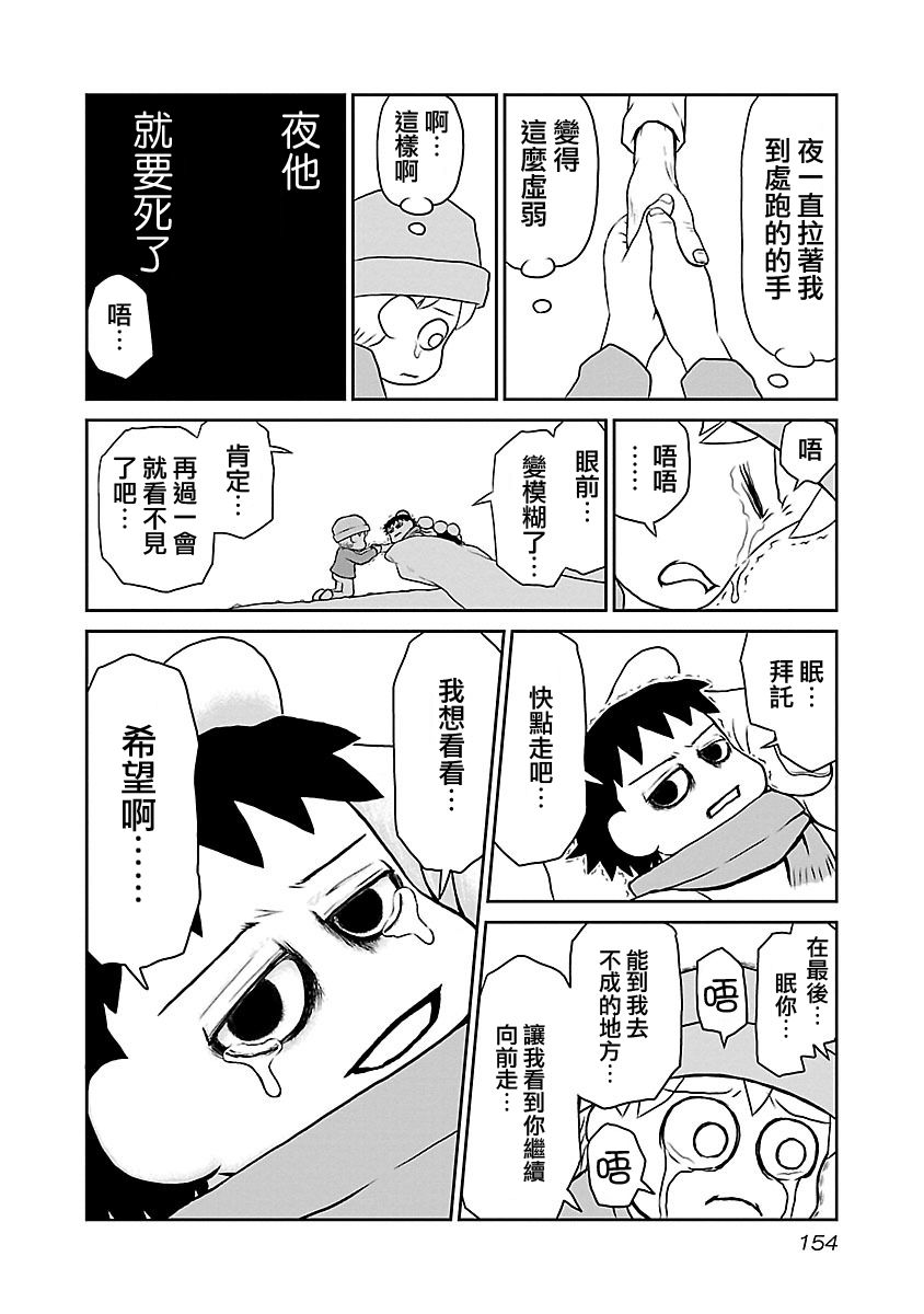 夜与眠韩漫全集-全一卷无删减无遮挡章节图片 