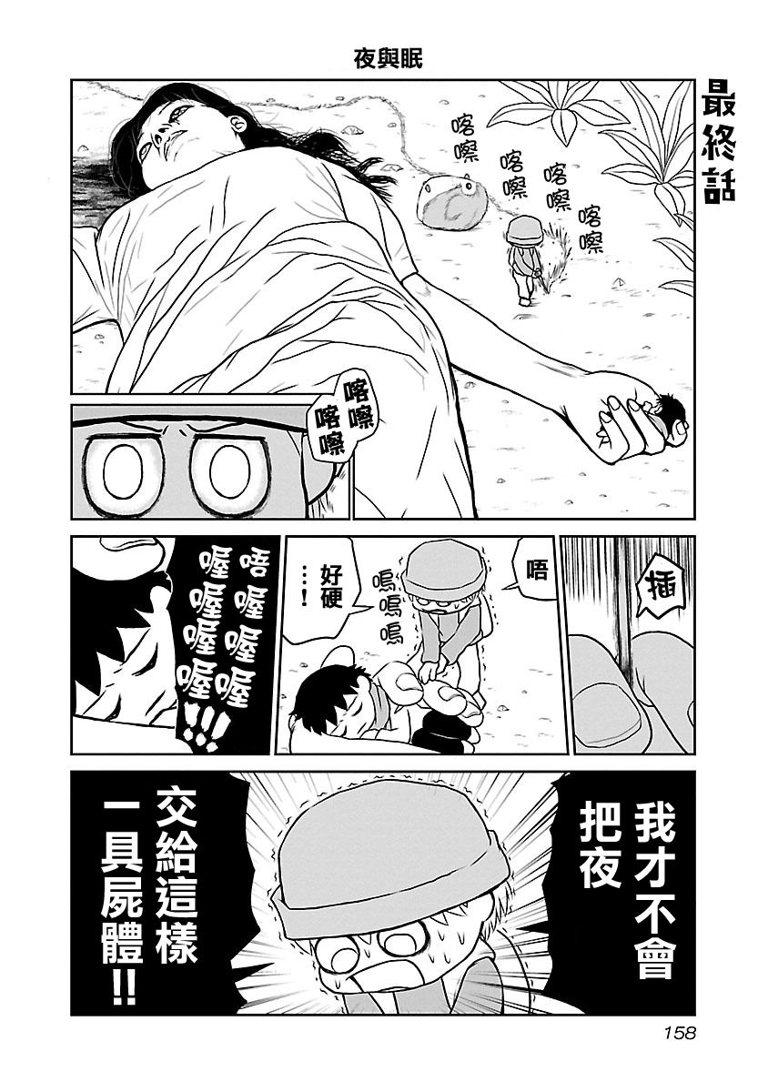 夜与眠韩漫全集-全一卷无删减无遮挡章节图片 