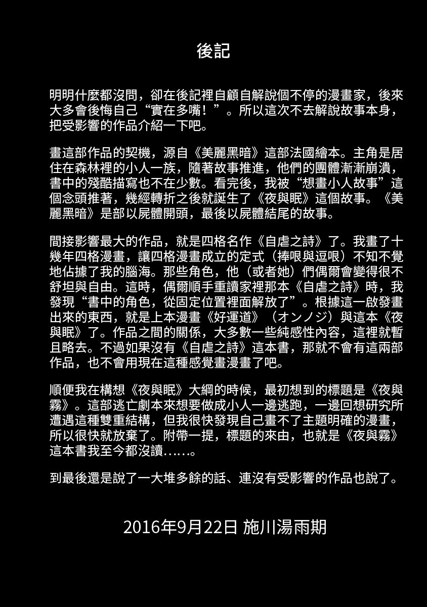 夜与眠韩漫全集-全一卷无删减无遮挡章节图片 