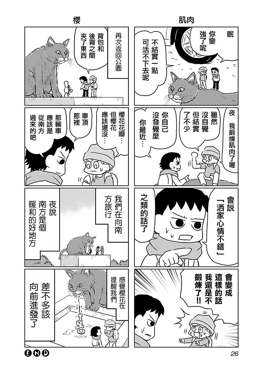 夜与眠韩漫全集-全一卷无删减无遮挡章节图片 
