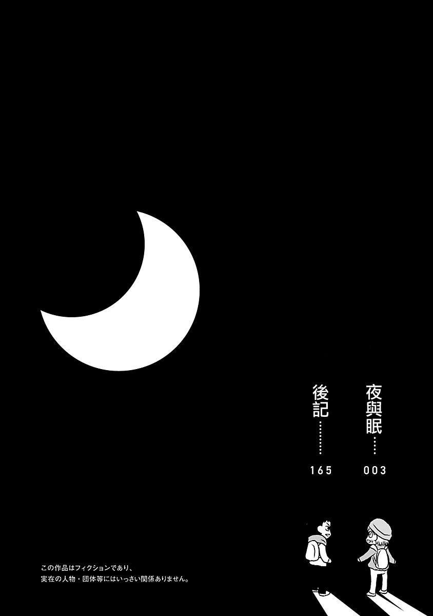 夜与眠韩漫全集-全一卷无删减无遮挡章节图片 
