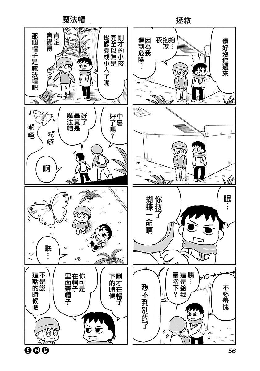 夜与眠韩漫全集-全一卷无删减无遮挡章节图片 