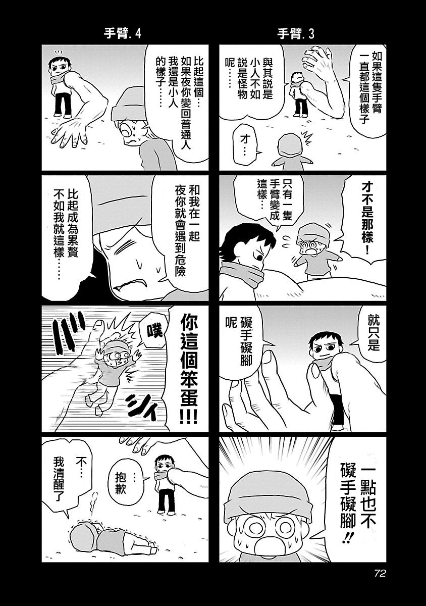 夜与眠韩漫全集-全一卷无删减无遮挡章节图片 