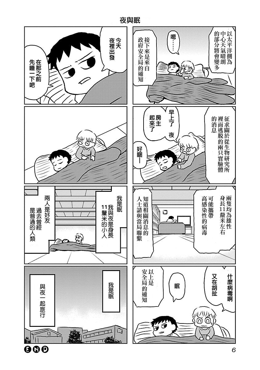 夜与眠韩漫全集-全一卷无删减无遮挡章节图片 