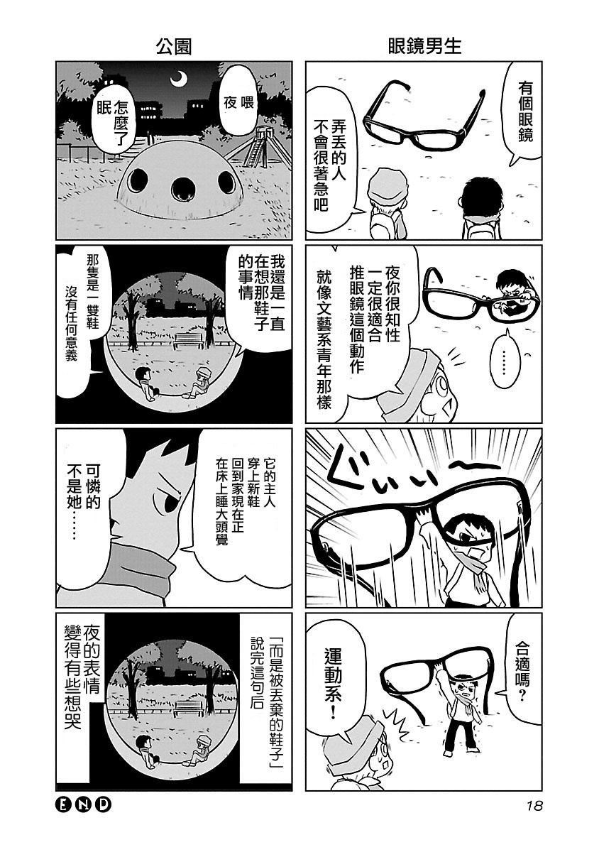 夜与眠韩漫全集-第01-04话无删减无遮挡章节图片 