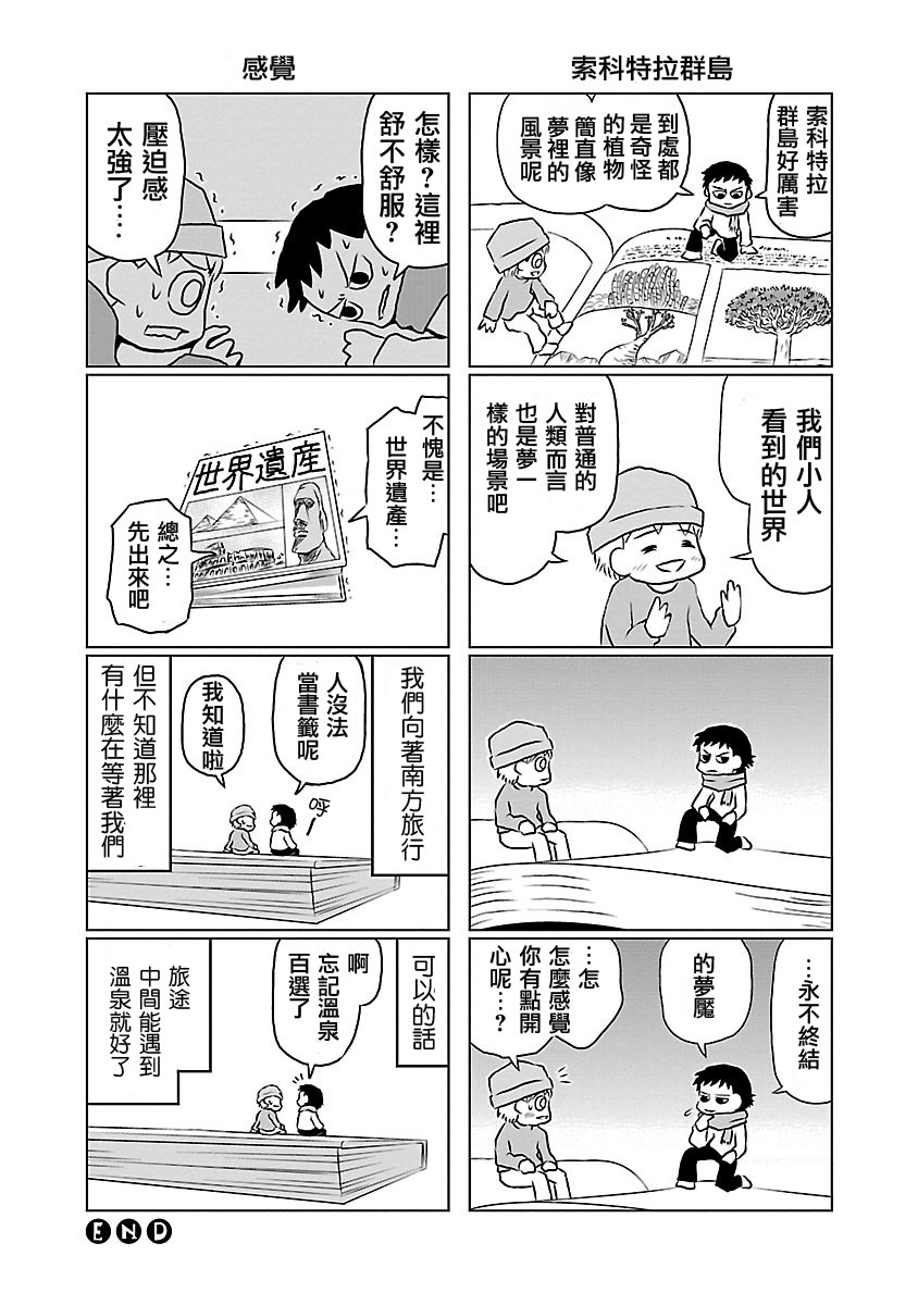 夜与眠韩漫全集-第05-08话无删减无遮挡章节图片 