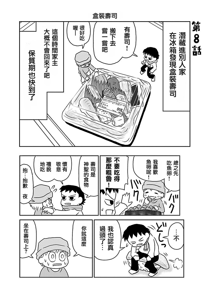 夜与眠韩漫全集-第05-08话无删减无遮挡章节图片 