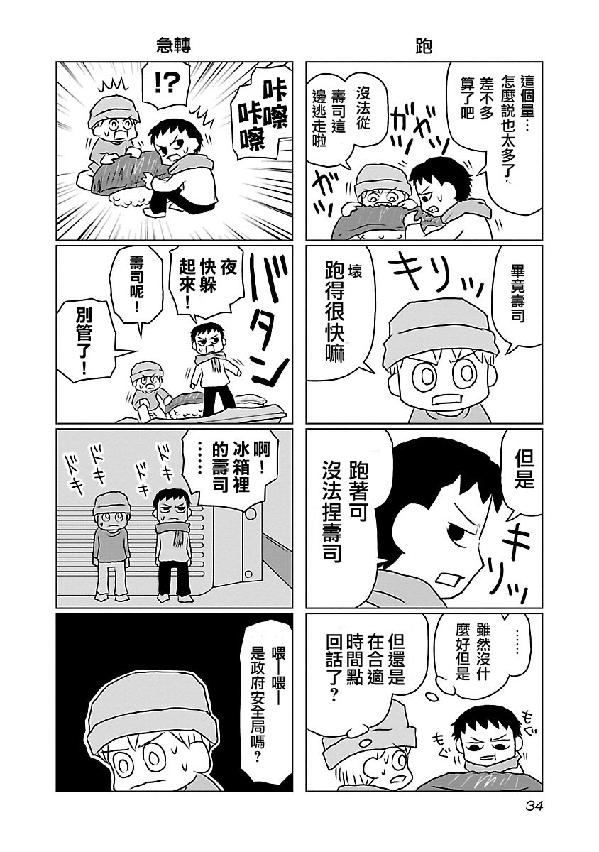 夜与眠韩漫全集-第05-08话无删减无遮挡章节图片 