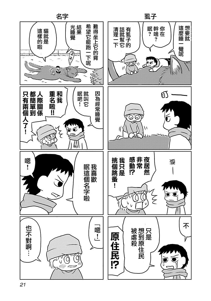 夜与眠韩漫全集-第05-08话无删减无遮挡章节图片 