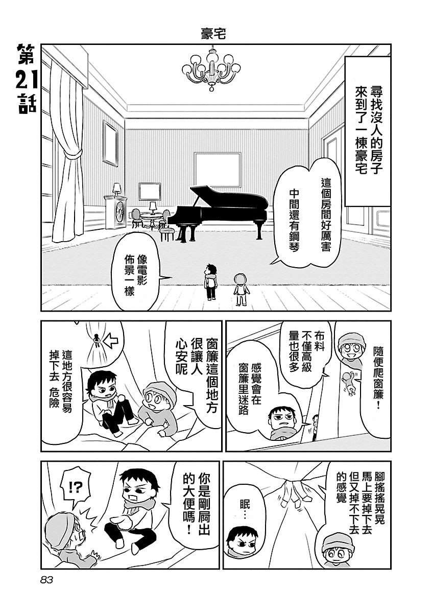 夜与眠韩漫全集-第21-24话无删减无遮挡章节图片 